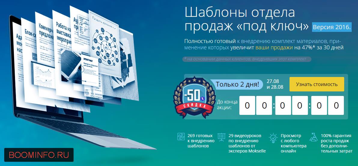 Шаблоны отдела продаж «под ключ». Версия 2016_0.jpg